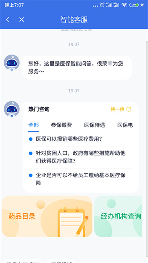 海南医保app官方版2024展示图3