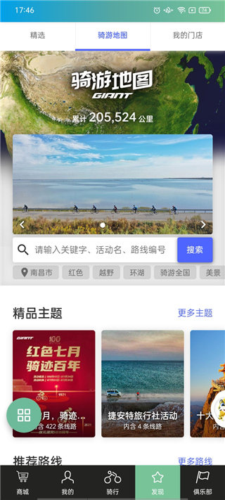 捷安特骑行app正式新版展示图5