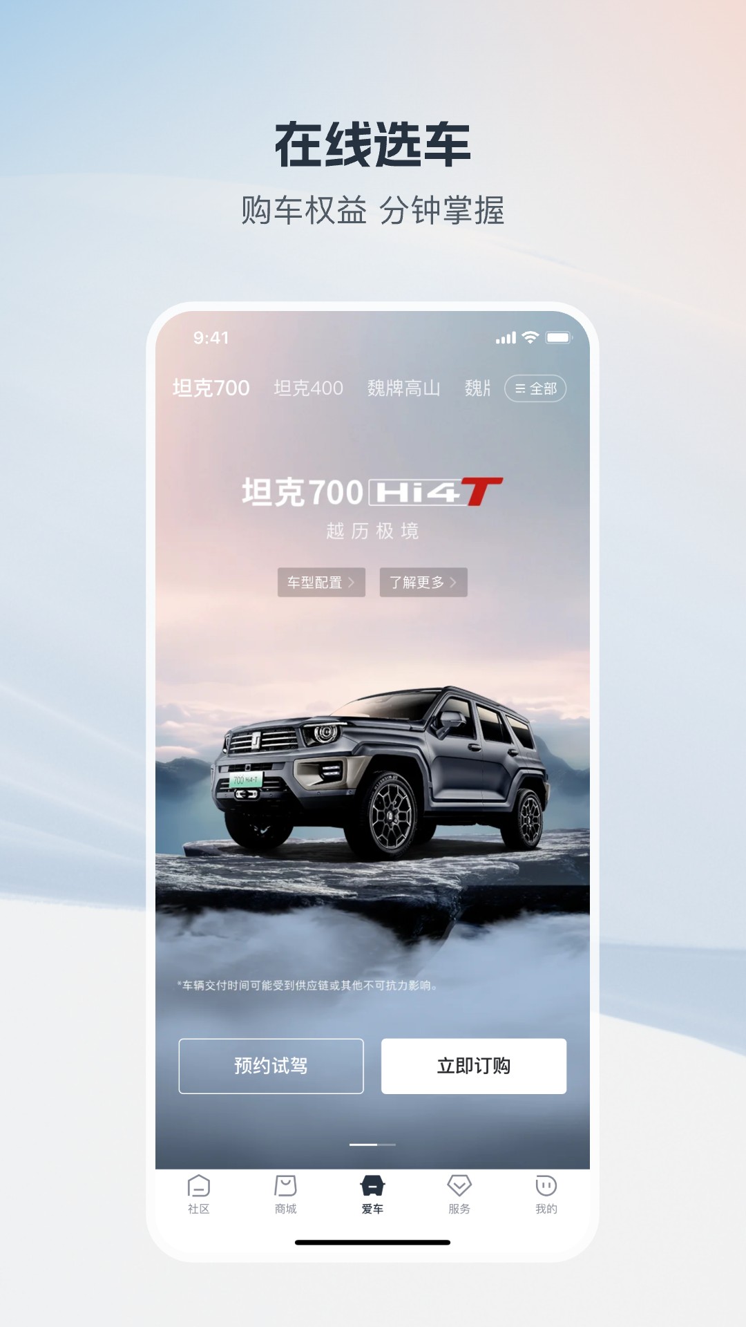 长城汽车app展示图3