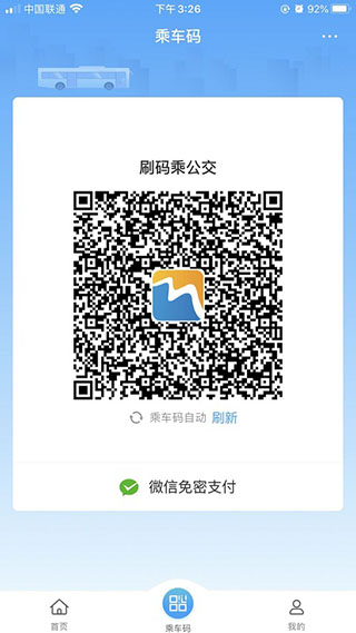 威海市民卡app免费苹果版展示图5