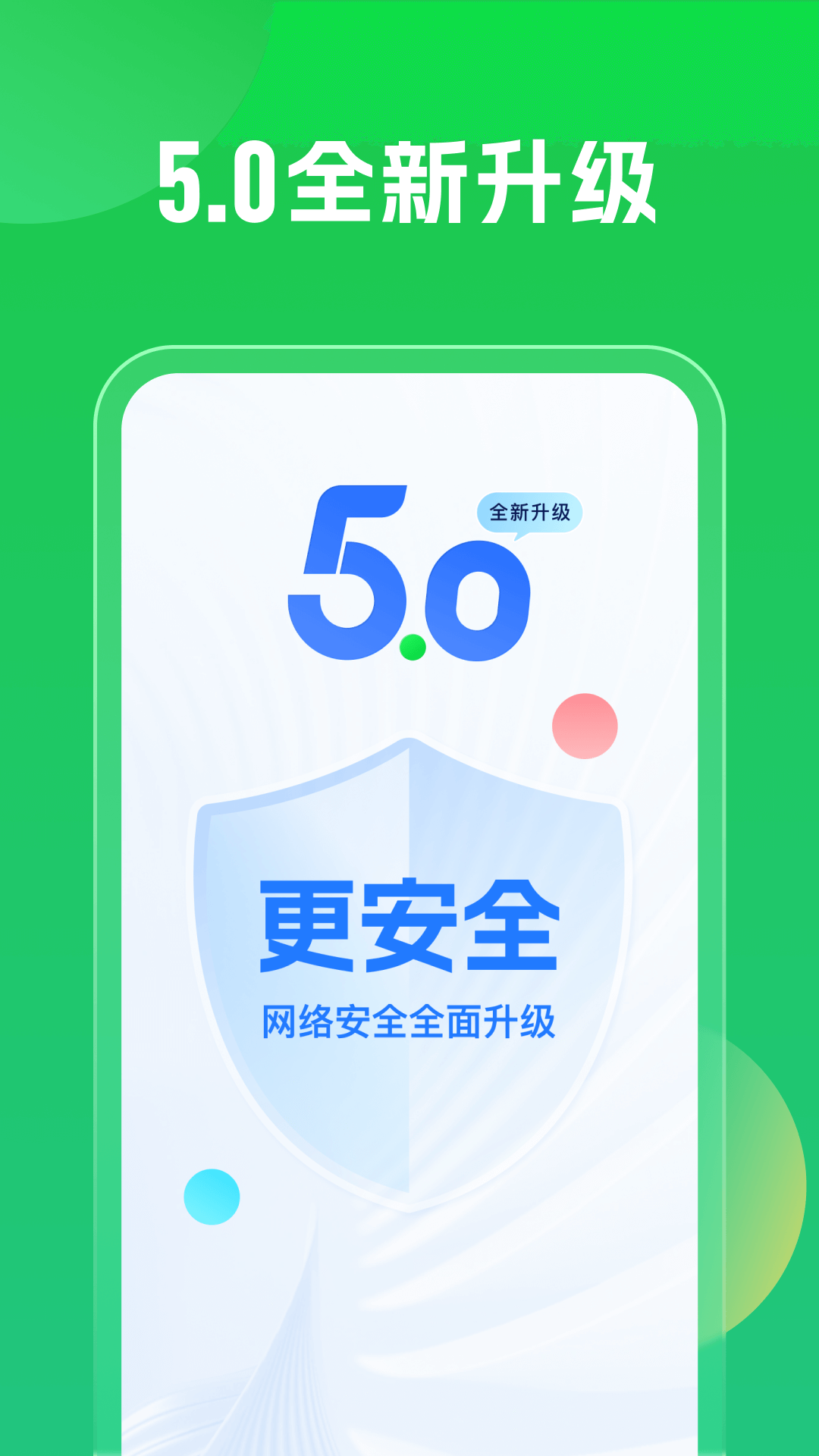 WiFi万能钥匙展示图1