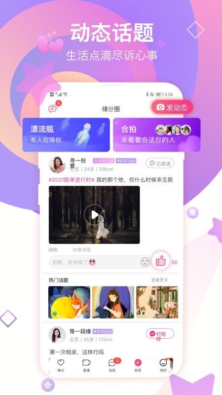 世纪佳缘app纯净VIP版展示图3