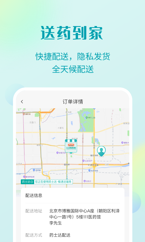111医药馆app展示图3