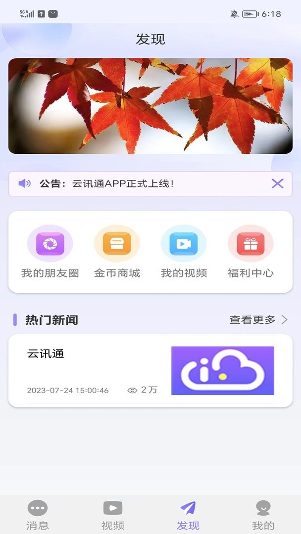 云讯通app最新安卓版展示图3