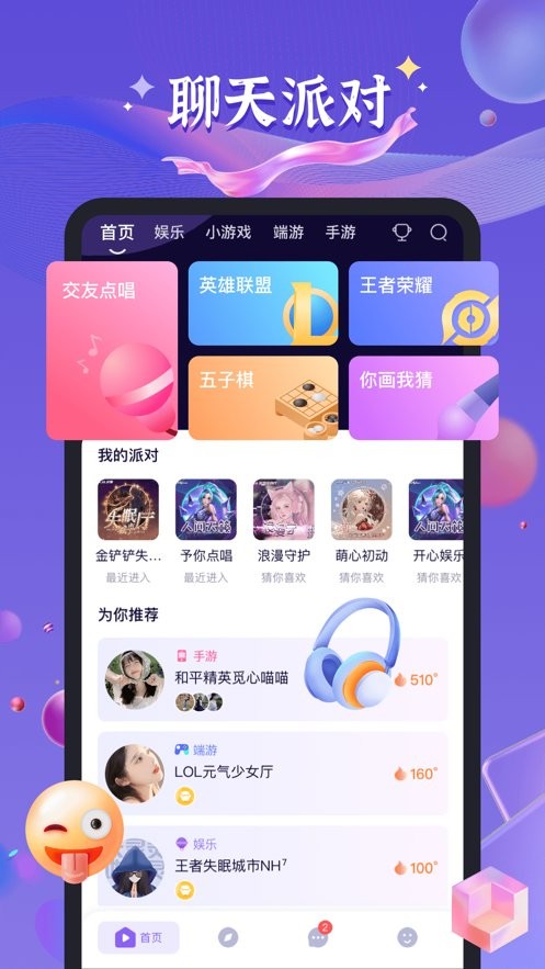 哈哈喵开黑app免费VIP版展示图3