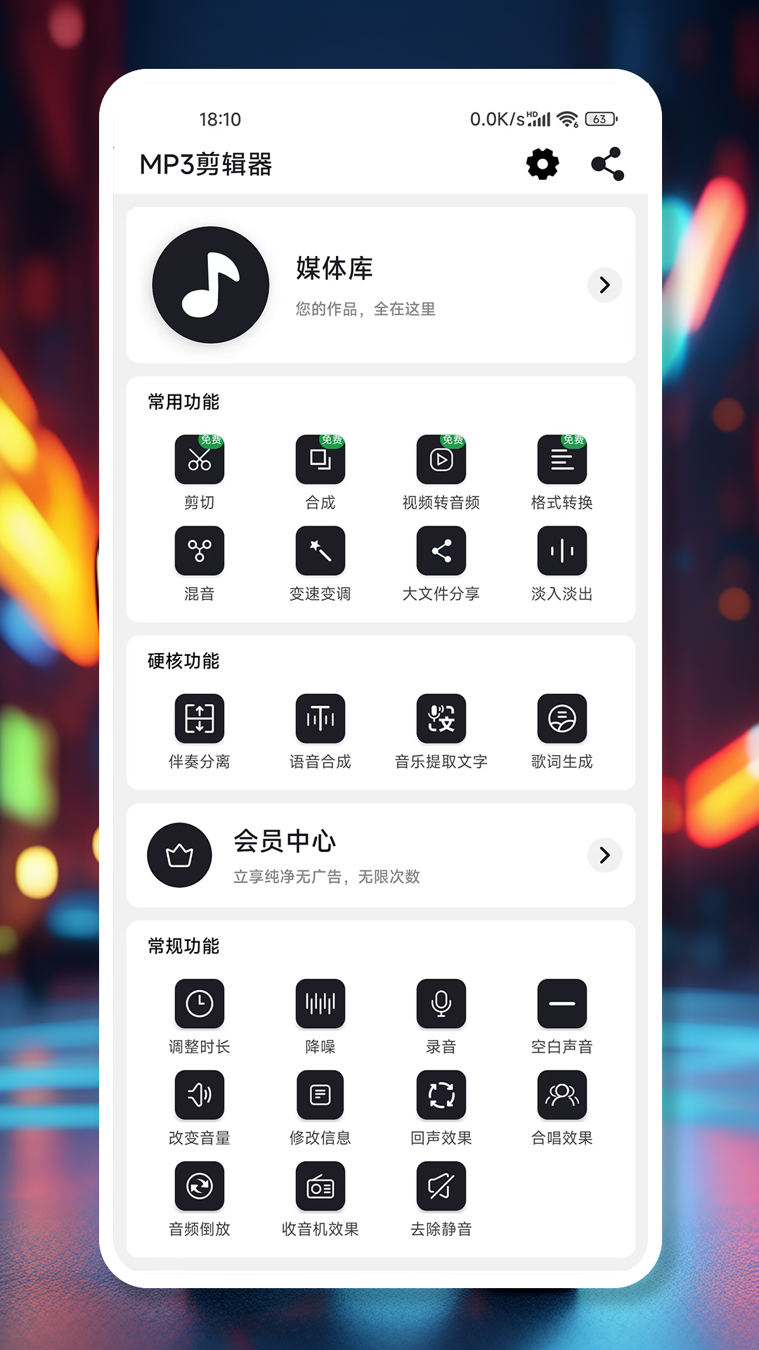 mp3剪辑器app展示图1