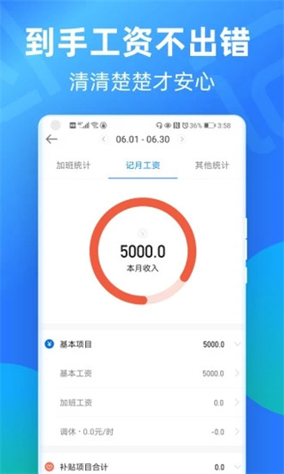 安心记加班app免费版展示图2
