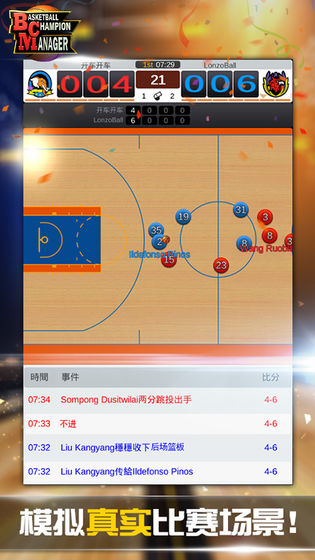 篮球经理展示图3