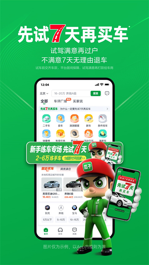 瓜子二手车appAR最新版展示图1