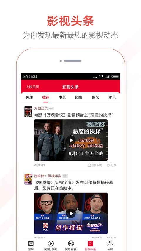 猫眼app手机移动版展示图3