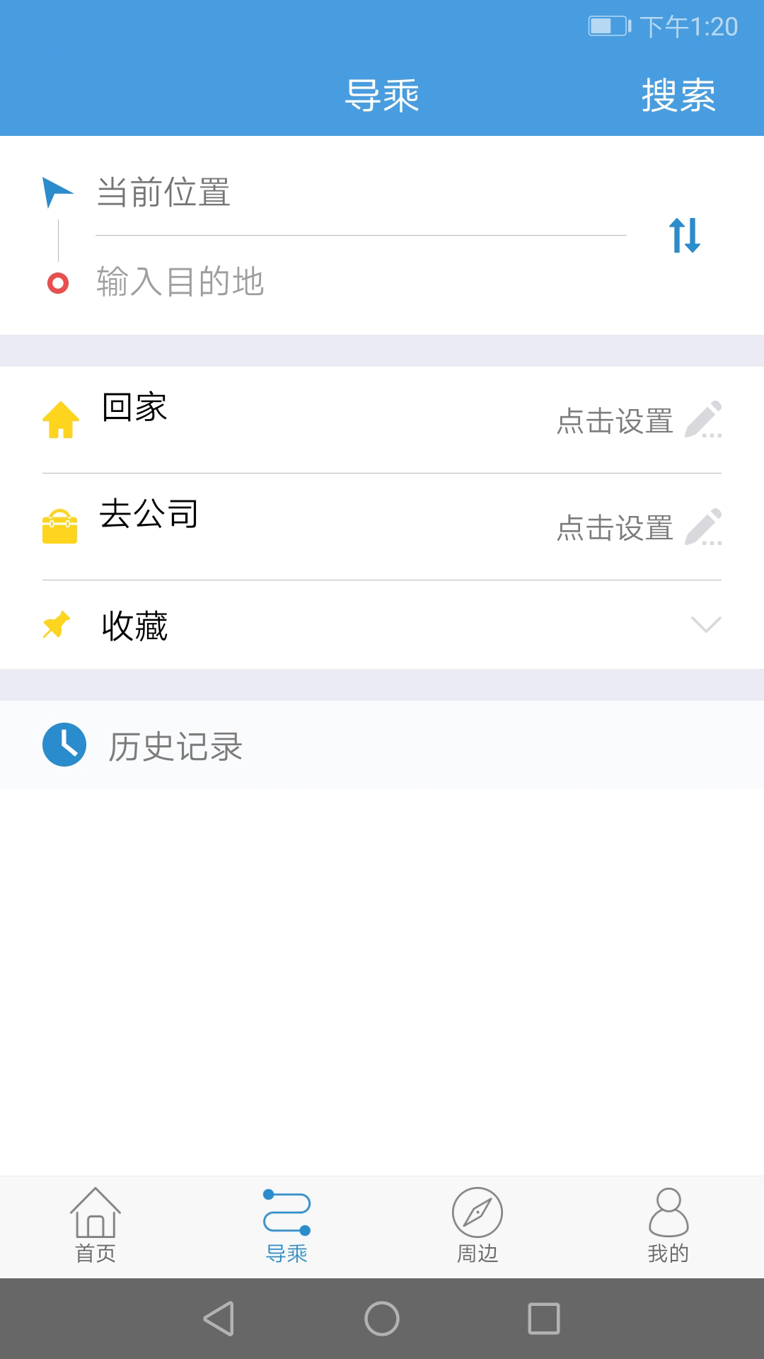 长兴公交app展示图4