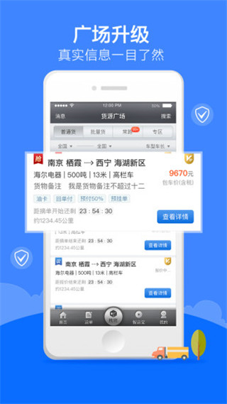 中储智运app最新司机版展示图2