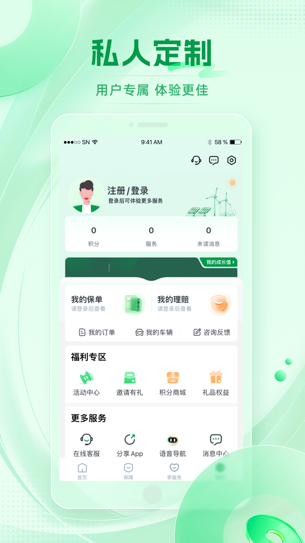 申能财险app展示图4