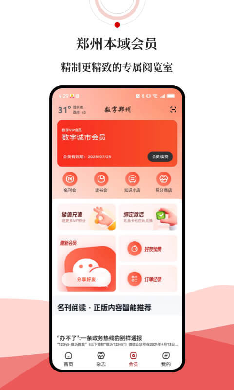 数字郑州app展示图4