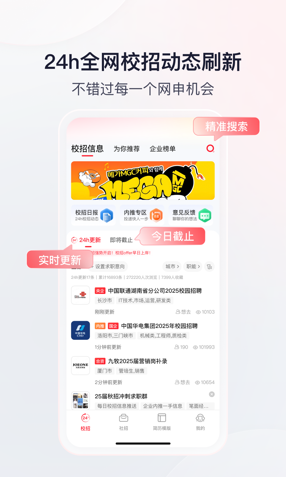 offer先生app展示图1