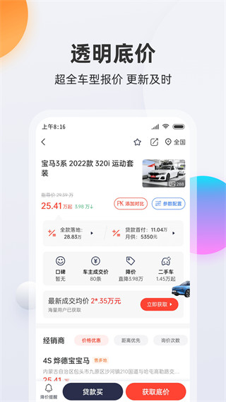 买车宝典app去广告版展示图1
