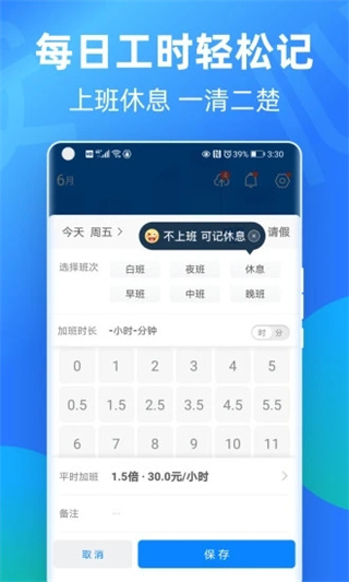 安心记加班app免费版展示图1