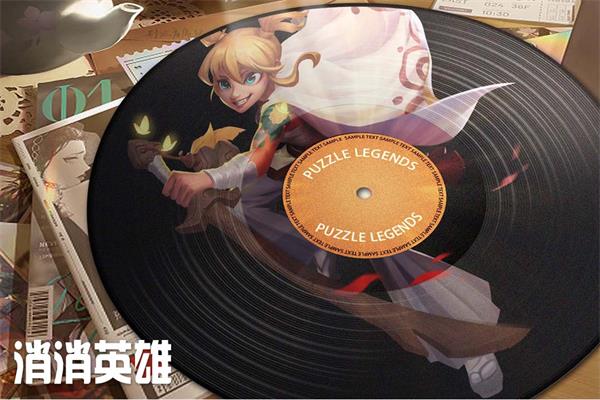 消消英雄内购无限购买版v1.1.2展示图3