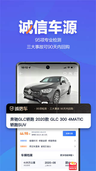 二手车之家app正式版展示图1