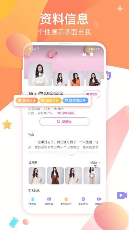 世纪佳缘app纯净VIP版展示图1