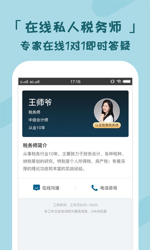 个税管家app2024正版展示图4
