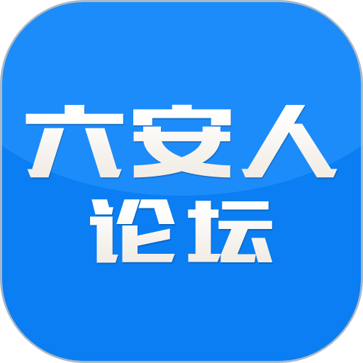 六安人论坛app正版