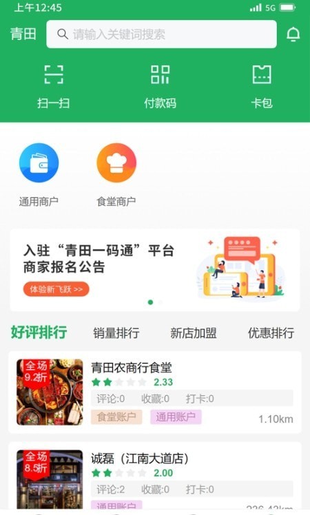 青田一码通展示图1