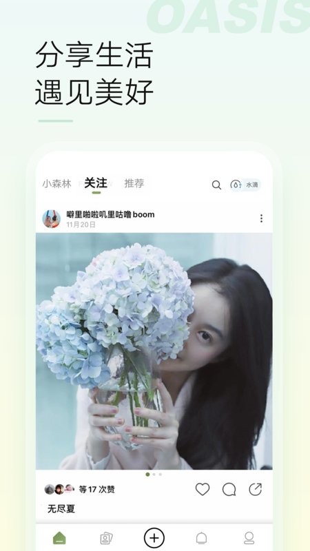 绿洲app最新版本展示图4