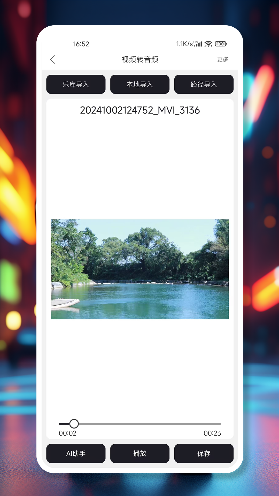 mp3剪辑器app展示图4