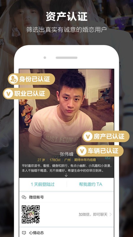 一伴婚恋app高级安卓版展示图3