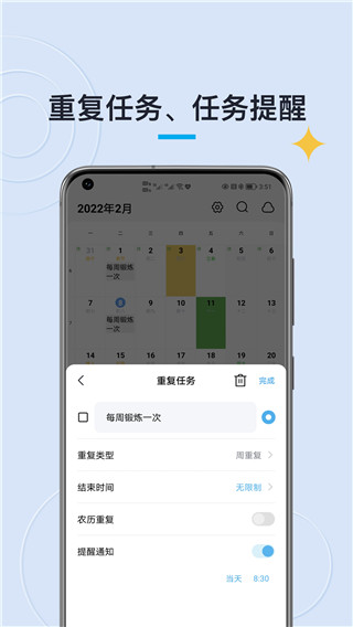 日历清单app官方版展示图4
