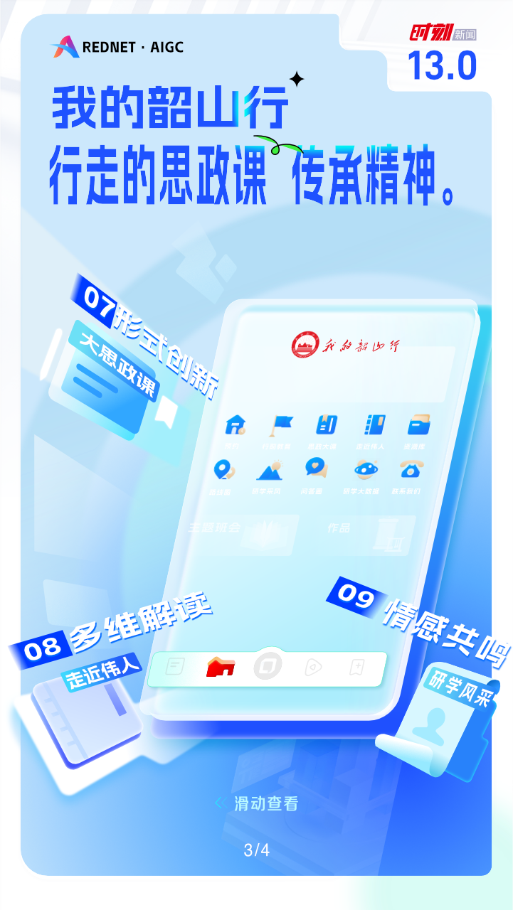 时刻新闻app展示图3