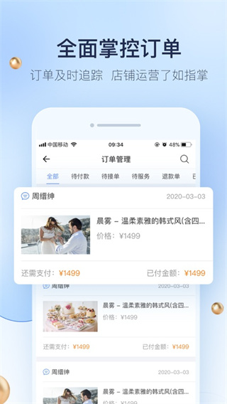 婚礼纪商家版app2024正版展示图1