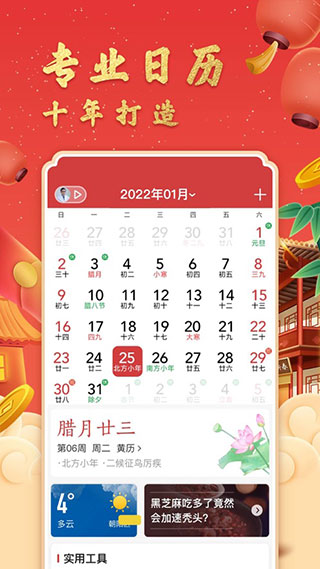 中华万年历app终身版展示图4