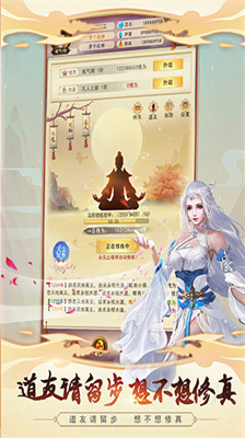 想不想修真免费内购版展示图3