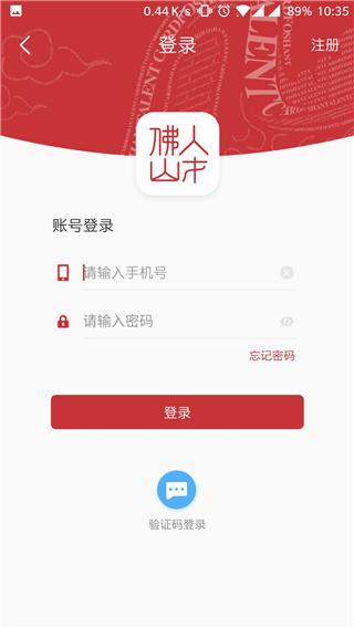 优粤佛山卡app官方2024版展示图1