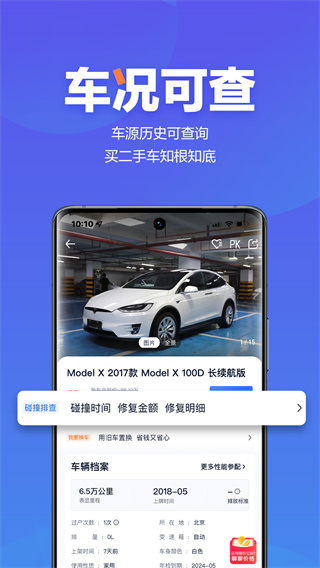 二手车之家app正式版展示图3