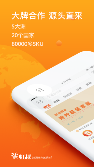 虹越app官方版展示图1