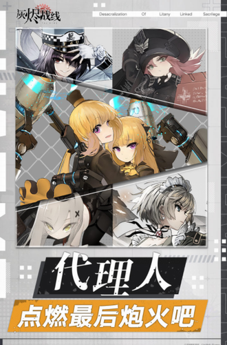 灰烬战线展示图4
