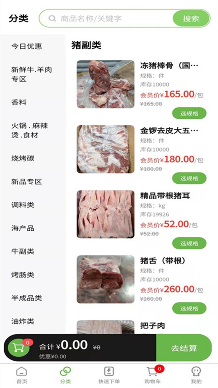 兰兰冷冻食品app展示图2
