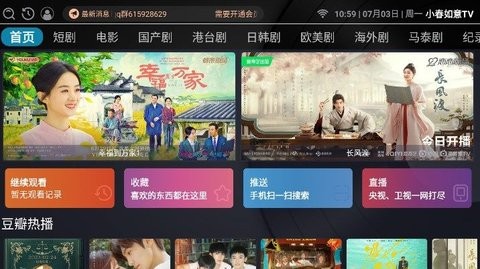 小春如意TV去广告版展示图1