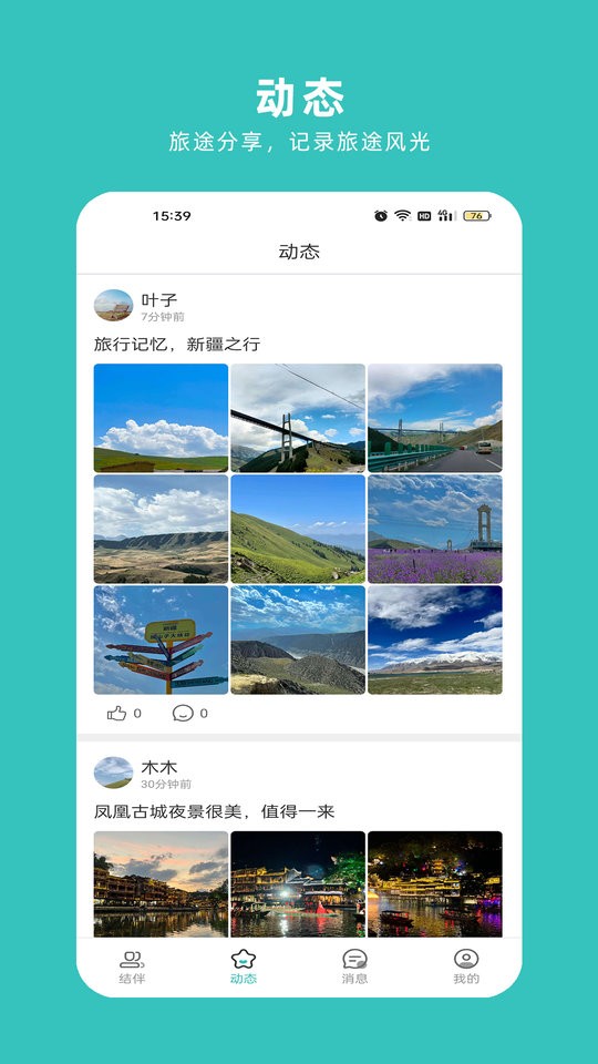 轻途旅行app2024手机版展示图2