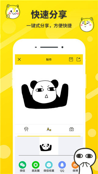斗图表情包制作器免费版展示图3