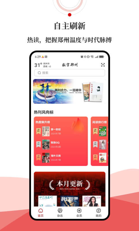 数字郑州app展示图2