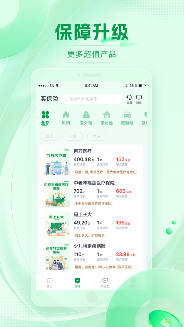申能财险app展示图2