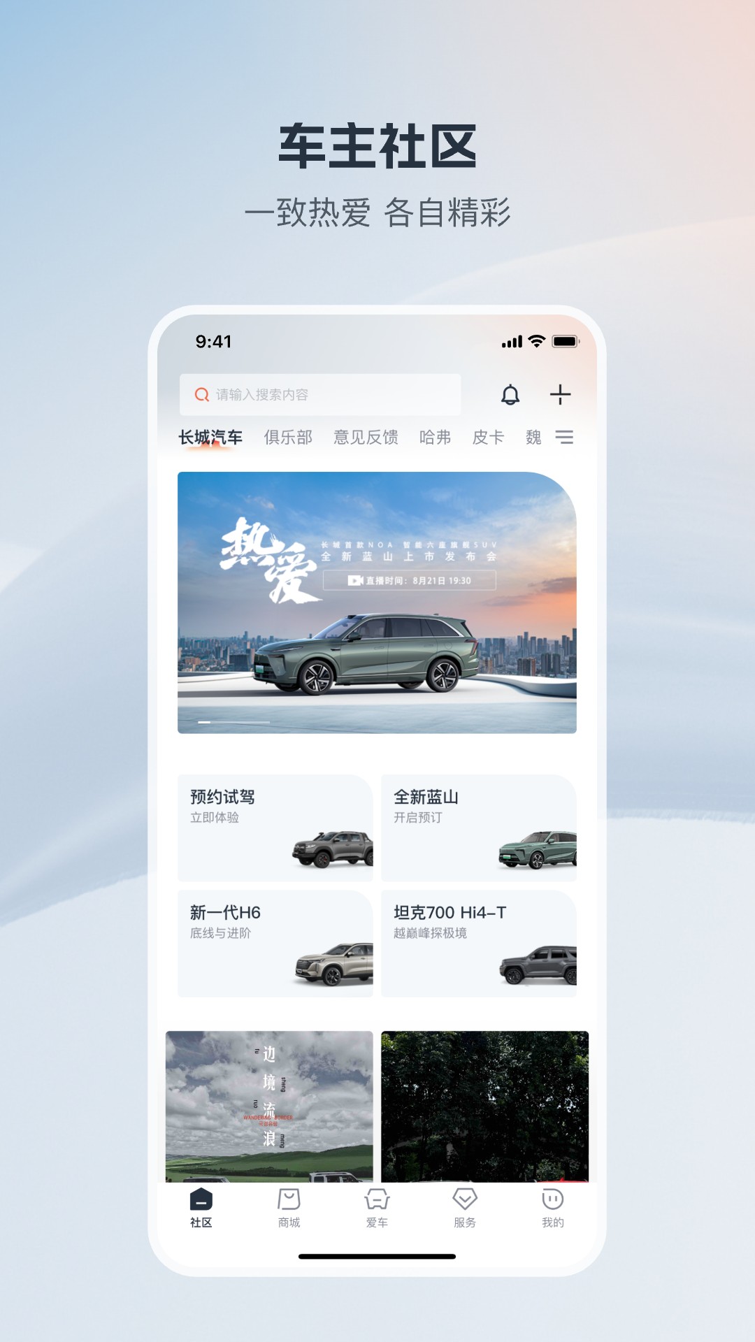 长城汽车app展示图1