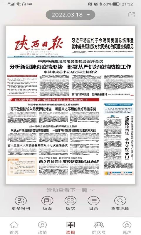 群众新闻app展示图2