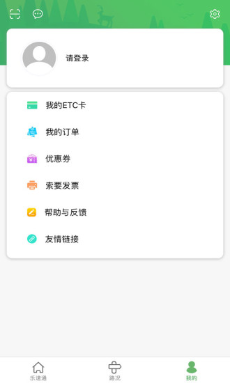 乐速通app安卓正版展示图4