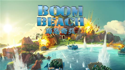 海岛奇兵解锁版展示图1