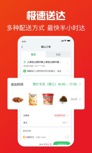 锅圈app正式版展示图3